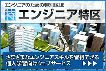 エンジニア特区バナー